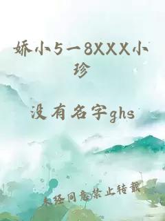 娇小5一8XXX小珍